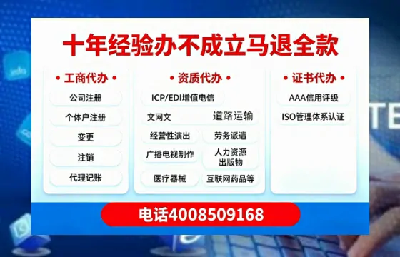 钦州办理SP、IDC、ISP、CDN、呼叫中心、VPN电信经营许可证的用途、流程与办理优势详解